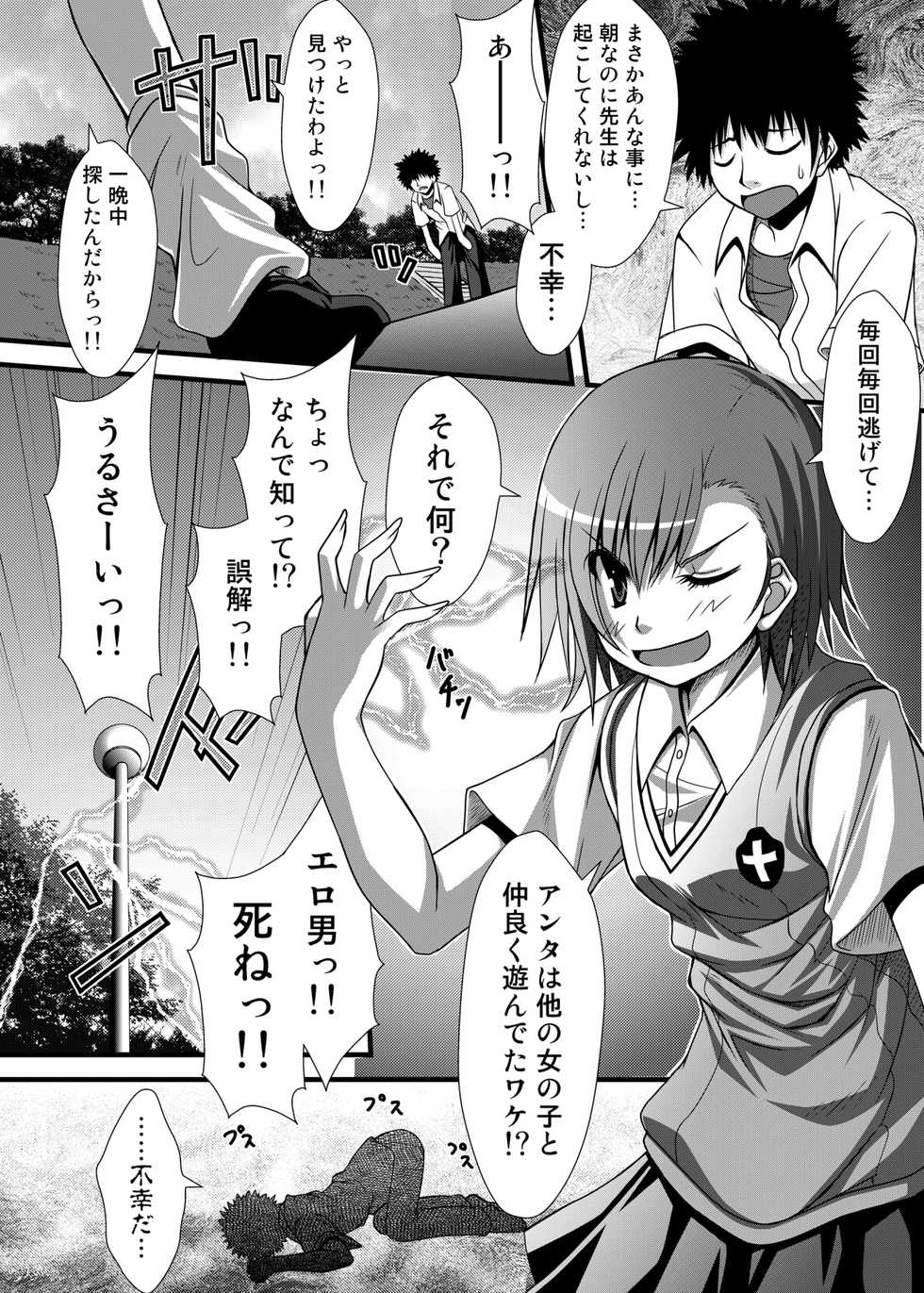 [AZURE (Kagono Tori)] Toaru Futari no Taiguu Fuman (Toaru Majutsu no Index) [Digital] - Page 23