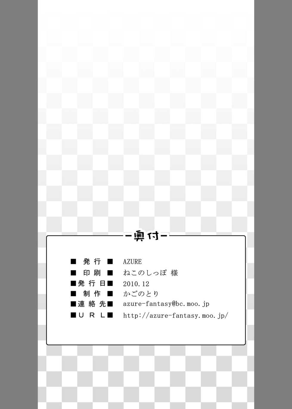 [AZURE (Kagono Tori)] Toaru Futari no Taiguu Fuman (Toaru Majutsu no Index) [Digital] - Page 25