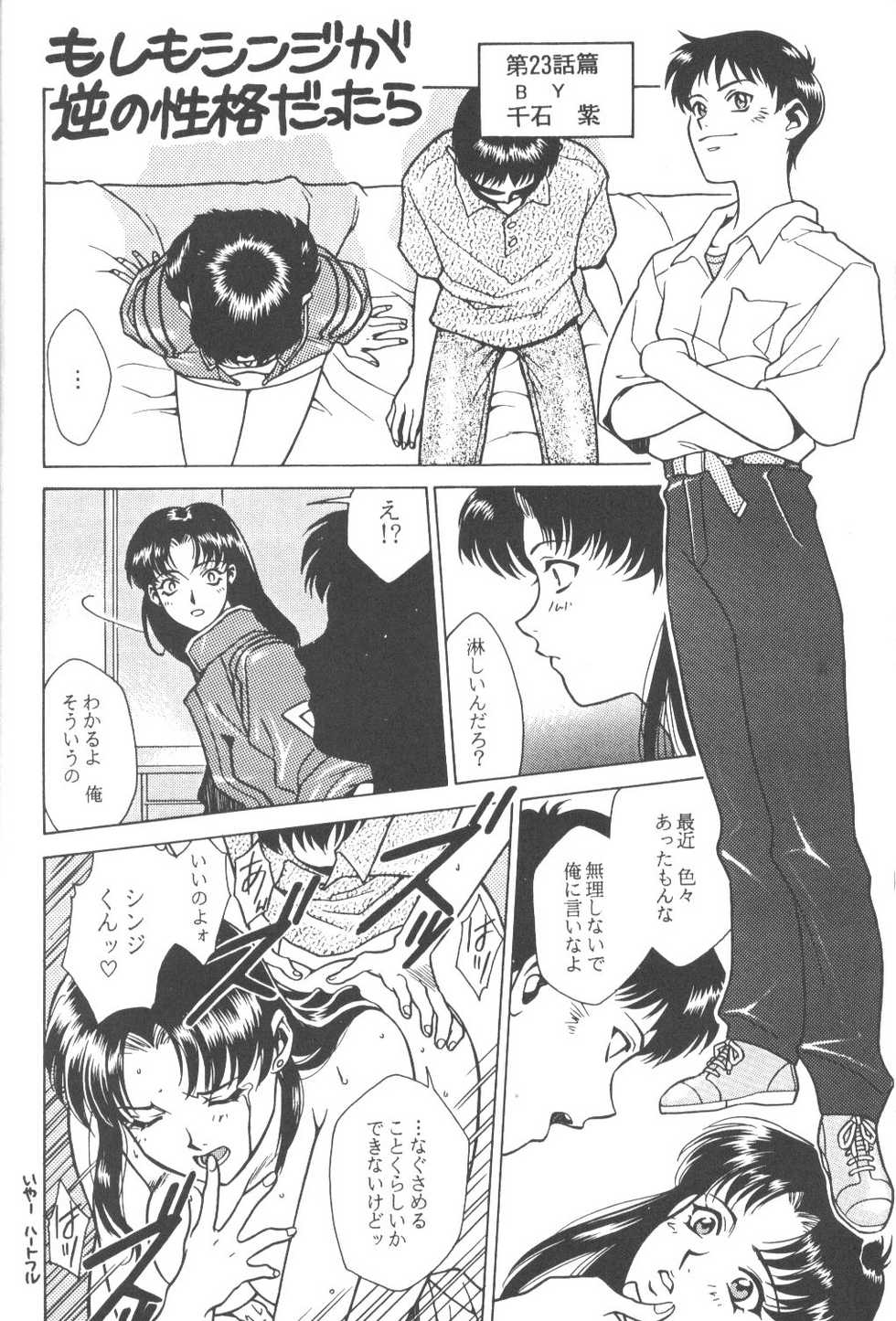 (Comic Castle Eva Special) [Paradise City (Various)] Tabeta Kigasuru Bangaihen EVANGELION COMIC CASTLE SPECIAL (Neon Genesis Evangelion) - Page 9