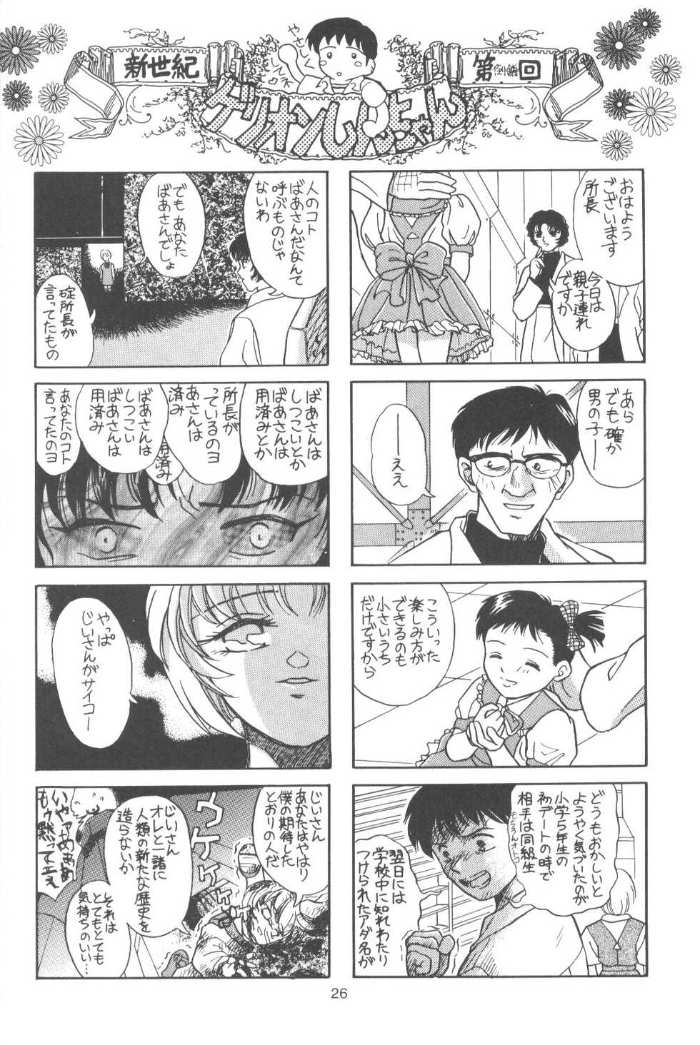 (Comic Castle Eva Special) [Paradise City (Various)] Tabeta Kigasuru Bangaihen EVANGELION COMIC CASTLE SPECIAL (Neon Genesis Evangelion) - Page 25