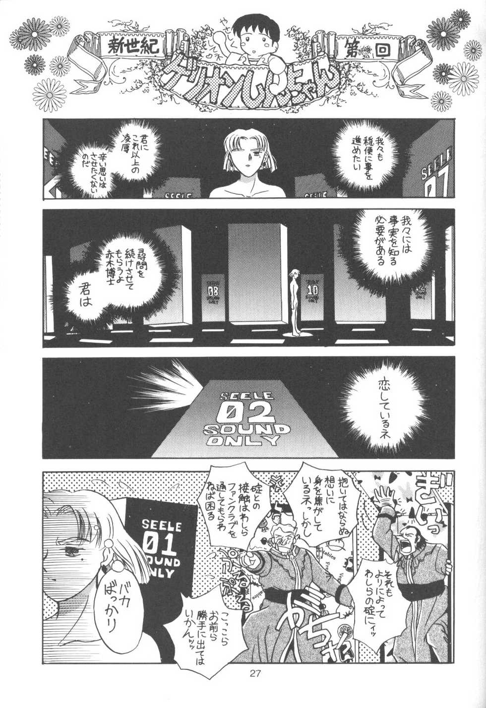 (Comic Castle Eva Special) [Paradise City (Various)] Tabeta Kigasuru Bangaihen EVANGELION COMIC CASTLE SPECIAL (Neon Genesis Evangelion) - Page 26