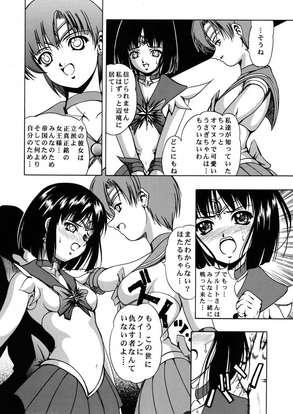 [Kikka-Shurou (Kikusui)] Blue Rose (Bishoujo Senshi Sailor Moon) [Digital] - Page 8