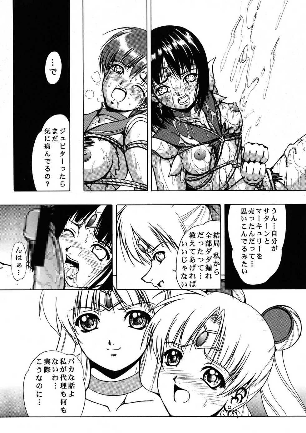 [Kikka-Shurou (Kikusui)] Blue Rose (Bishoujo Senshi Sailor Moon) [Digital] - Page 33