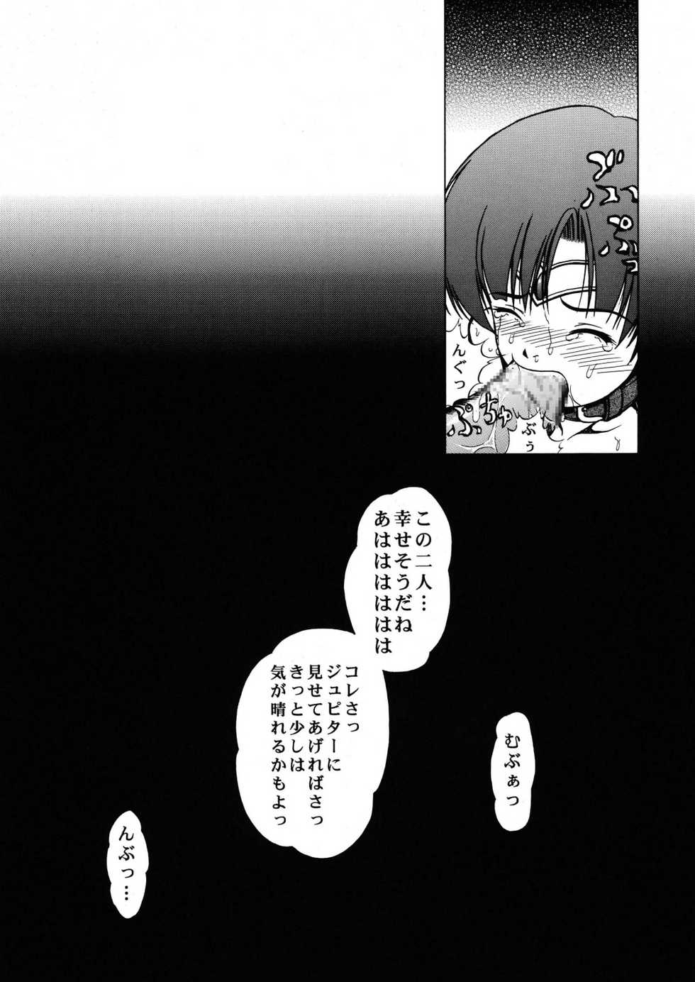 [Kikka-Shurou (Kikusui)] Blue Rose (Bishoujo Senshi Sailor Moon) [Digital] - Page 35
