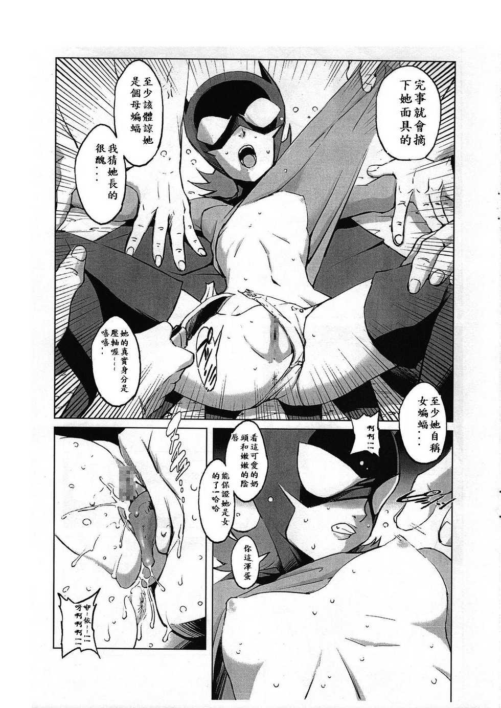 (C74) [Hanshi x Hanshow (NOQ)] STRAY BAT (Batman) [Chinese] - Page 4
