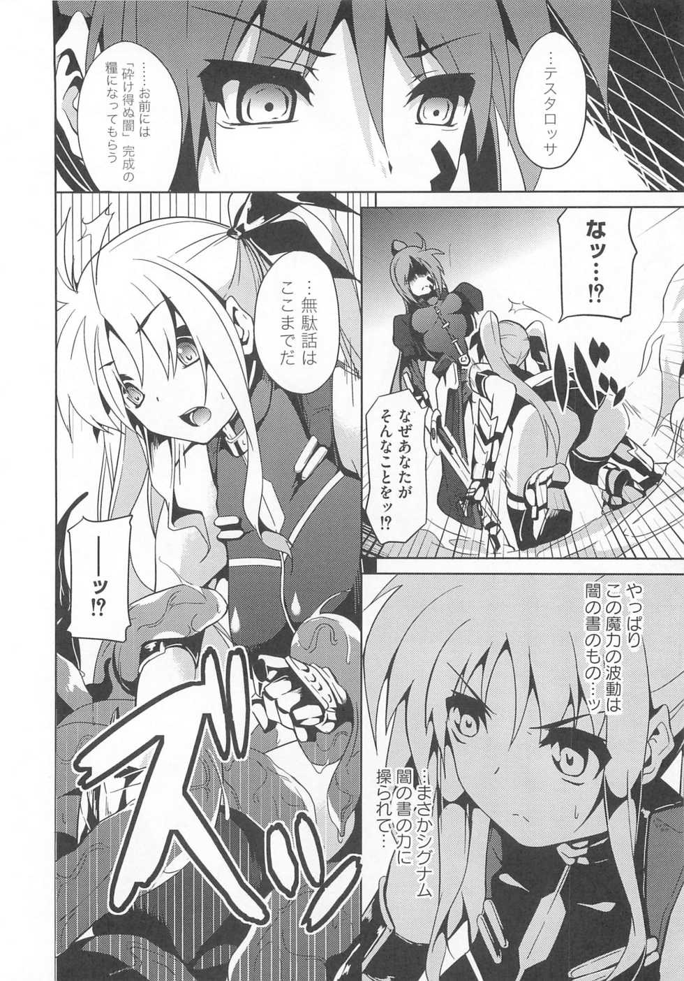 [Anthology] Mahou Shoujo NanoFei to Shokushu (Mahou Shoujo Lyrical Nanoha) - Page 7
