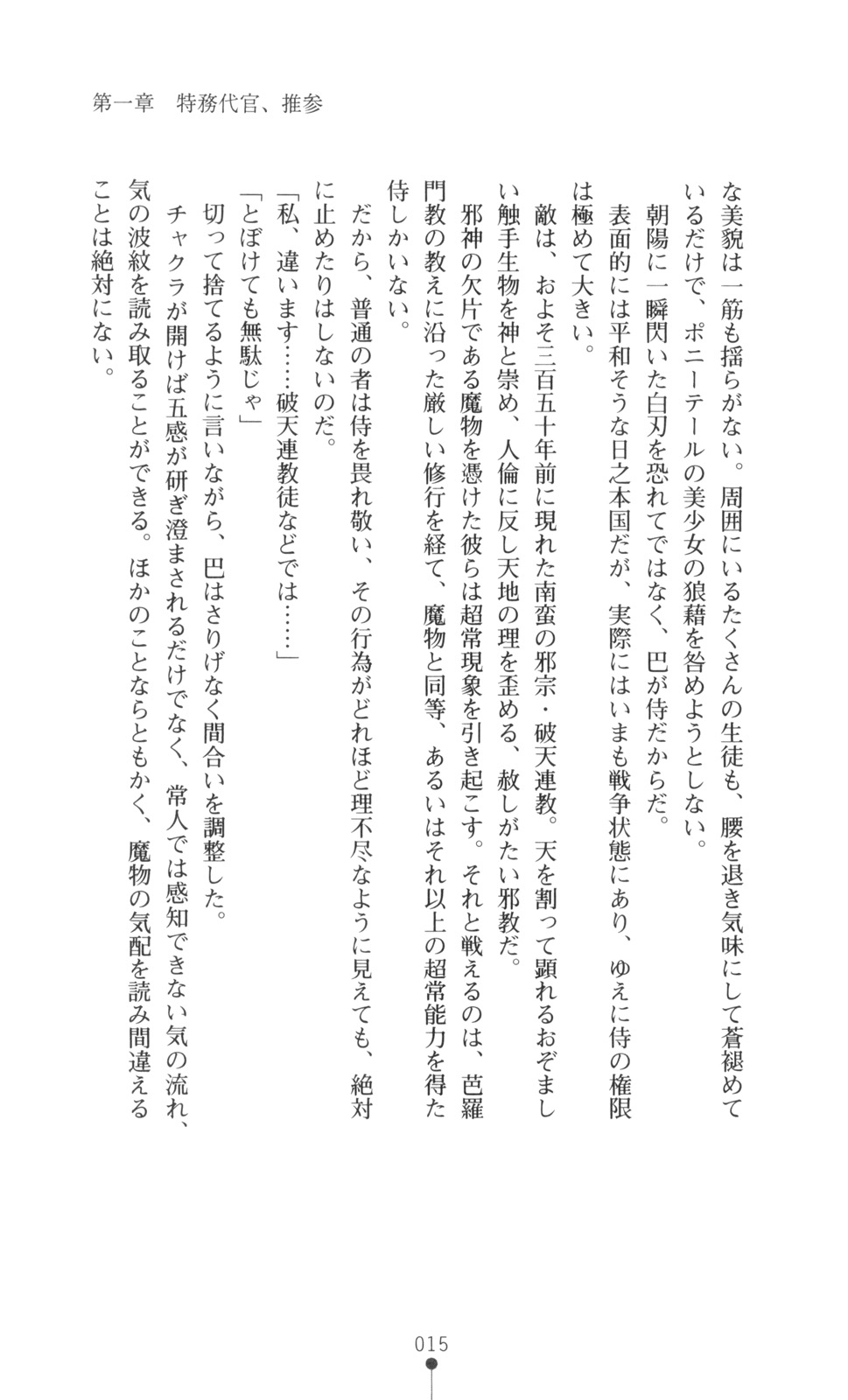 [Ishiba Yoshikazu, Saburou] Gakuen Senki Tomoe - Injoku no Gekokujou - Page 17