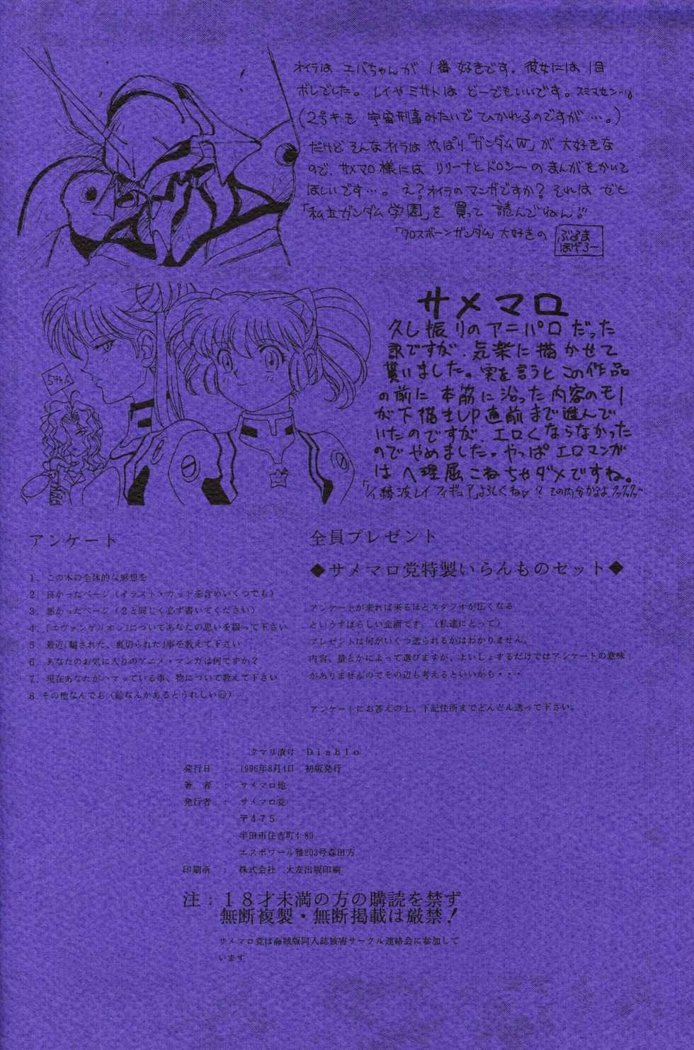 (C50) [Samemaro Party (Samemaro)] Tamari Tsuke Diablo (Neon Genesis Evangelion) - Page 27