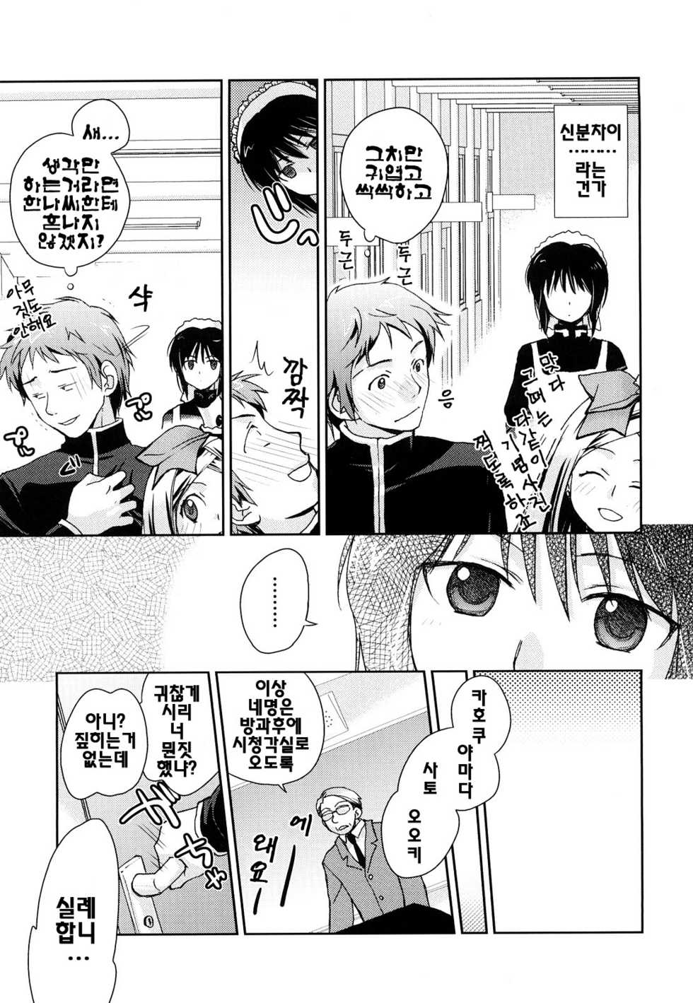 [Kantamaki Yui] Seifuku Honey [Korean] - Page 12