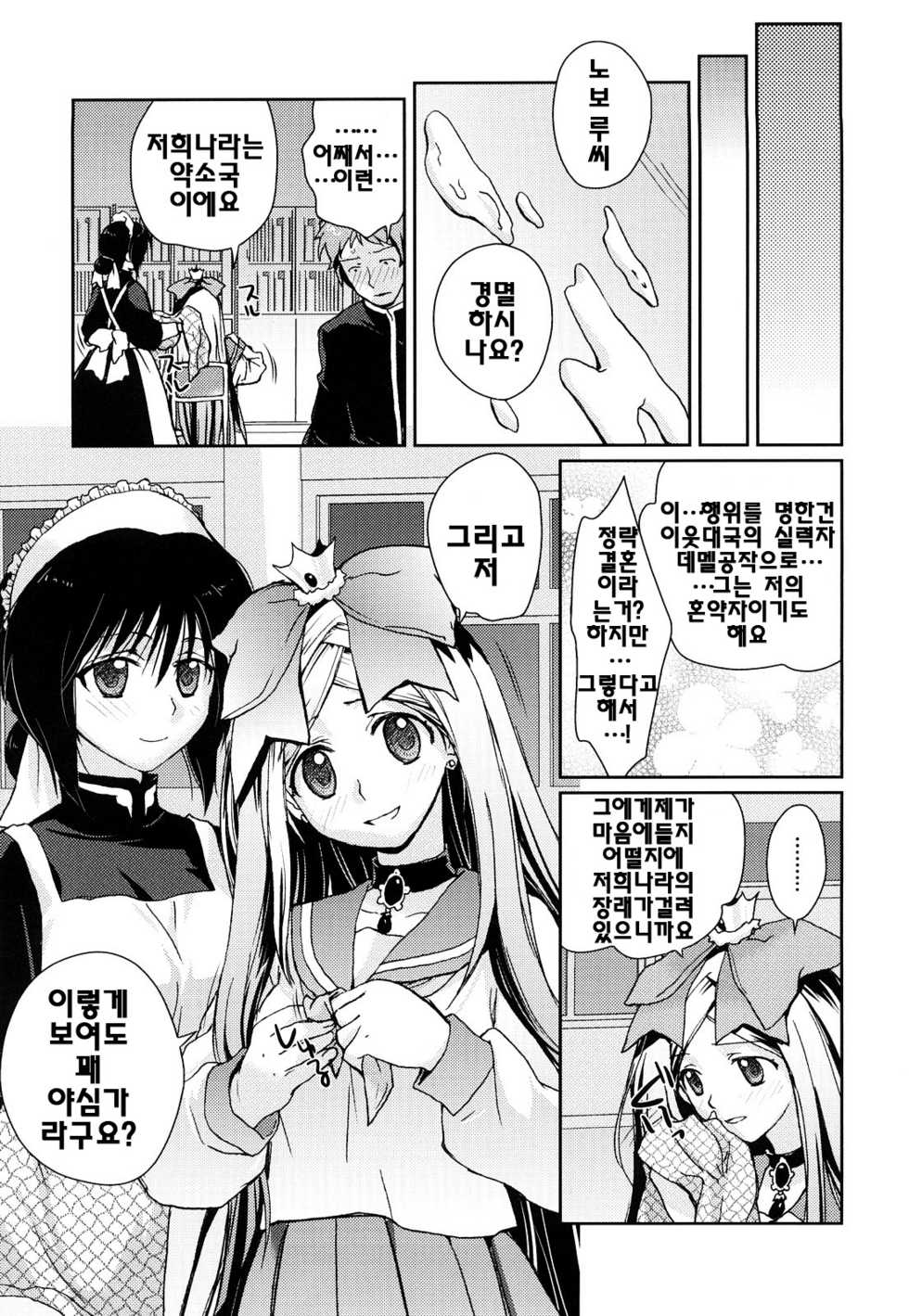 [Kantamaki Yui] Seifuku Honey [Korean] - Page 30