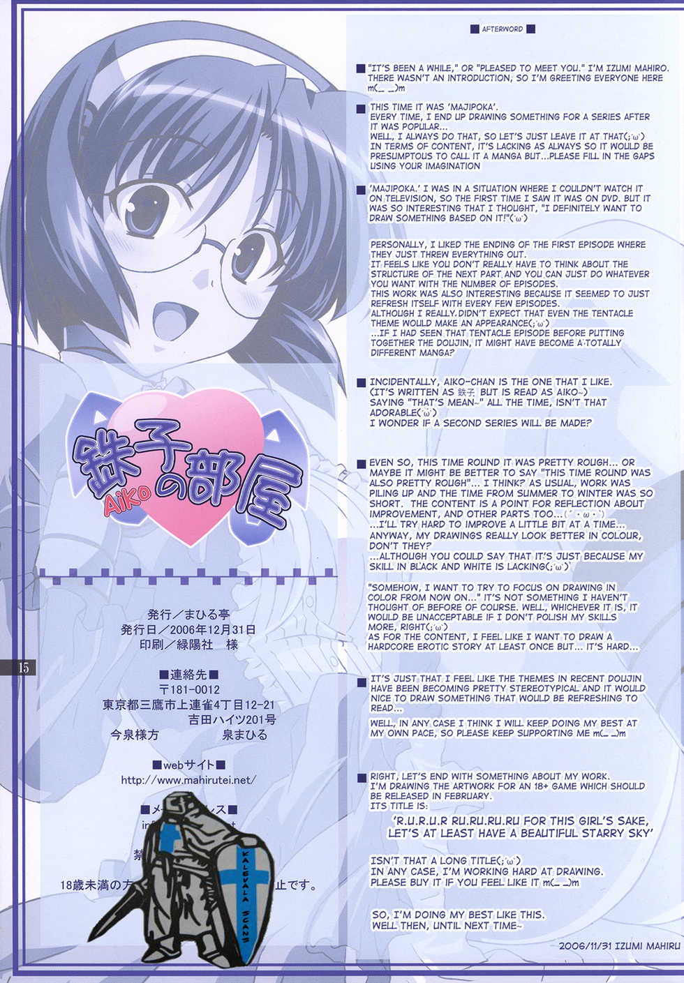 (C72) [Mahirutei (Izumi Mahiru)] Aiko no Heya | Aiko's Room (Renkin San-kyuu Magical? Pokaan) [English] =TV= - Page 16