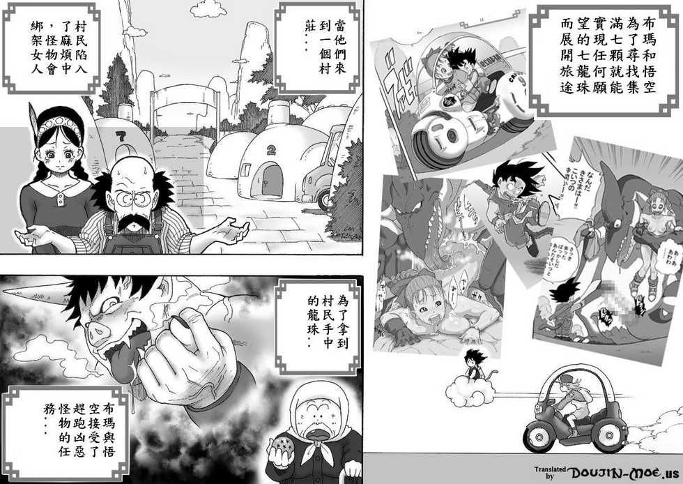 [Dangan Minorz] Danganball Kanzen Mousou Han 02 (Dragon Ball) [Chinese] - Page 2