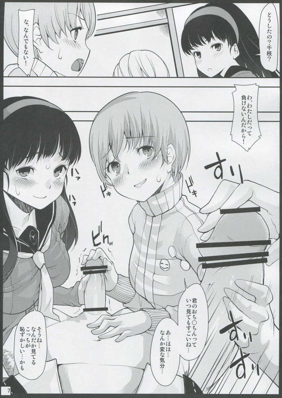 (C81) [Setsunasamidare (Kumatora)] Mou Atomodori wa Dekinai... (Persona 4) [English] [CGrascal] - Page 6
