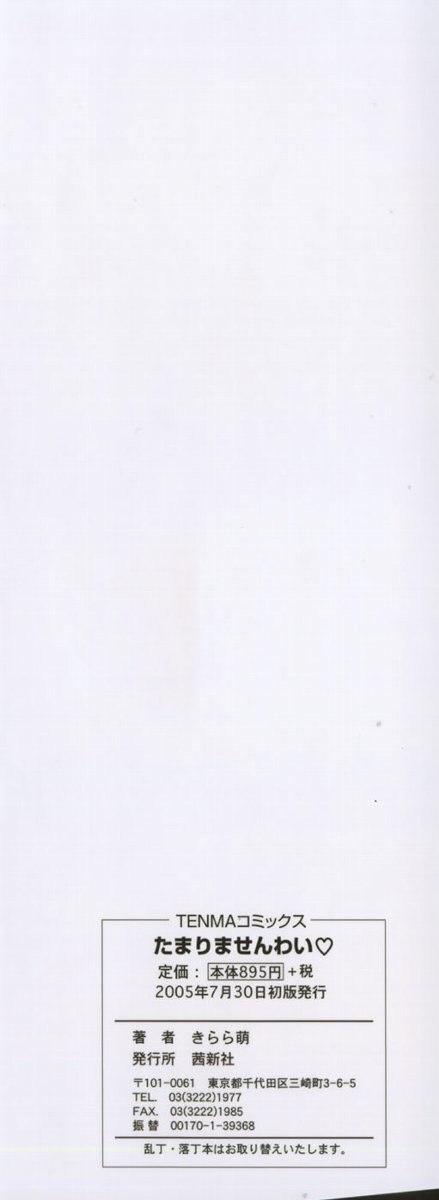 [Kirara Moe] Tamari Masenwai - Page 5