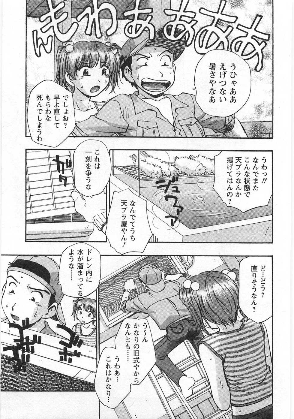 [Kirara Moe] Kuromon Lovers - Page 13