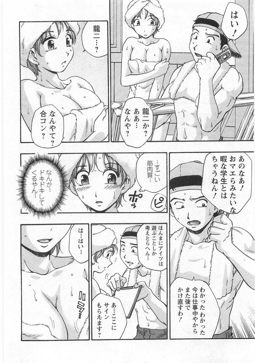 [Kirara Moe] Kuromon Lovers - Page 16