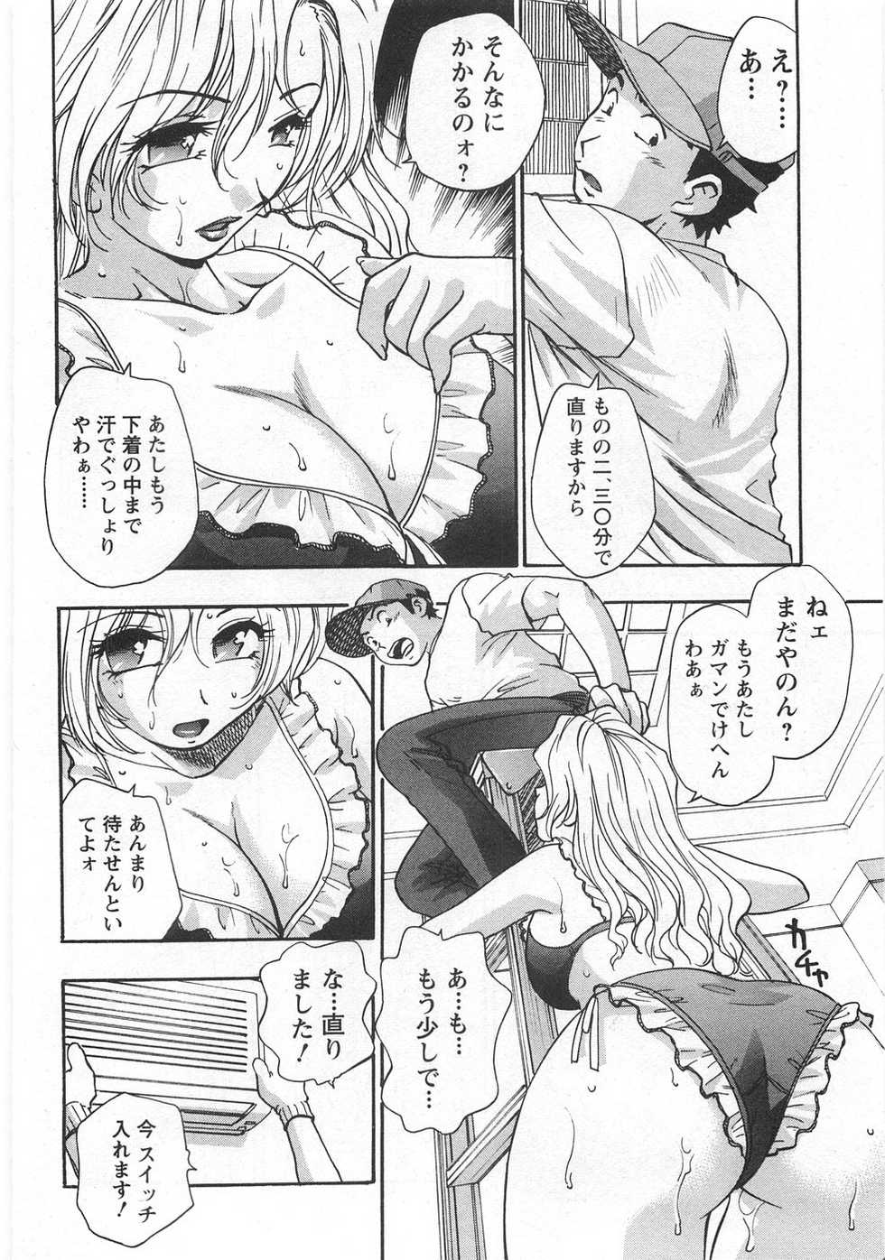 [Kirara Moe] Kuromon Lovers - Page 22