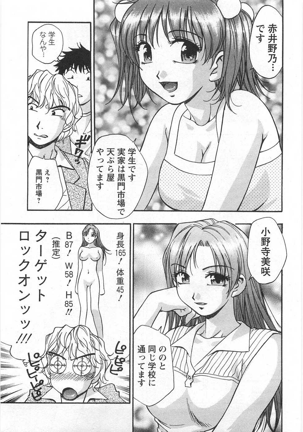 [Kirara Moe] Kuromon Lovers - Page 25