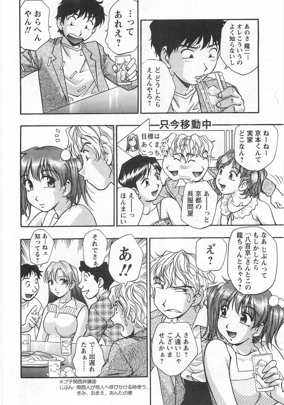 [Kirara Moe] Kuromon Lovers - Page 26