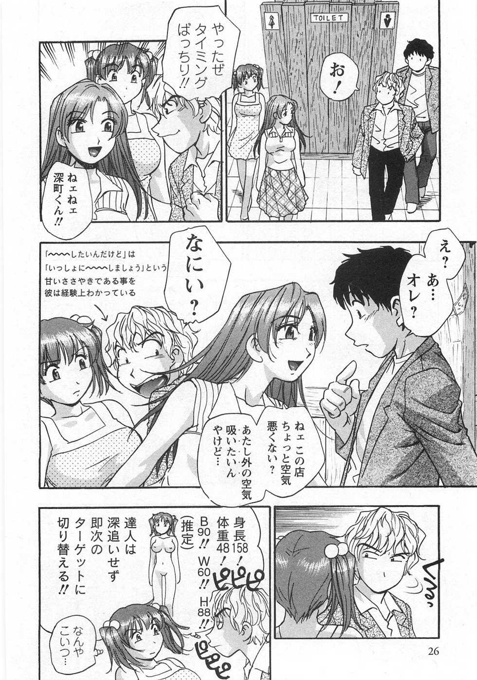 [Kirara Moe] Kuromon Lovers - Page 28