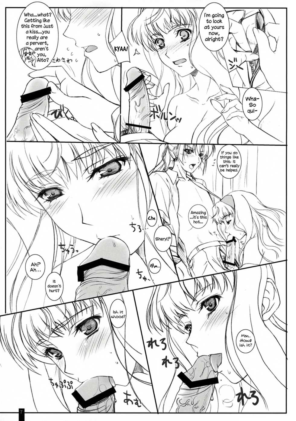 (C74) [KEMOKOMOYA (Komori Kei)] SheriRan MIXJUICE (Macross Frontier) [English] - Page 7
