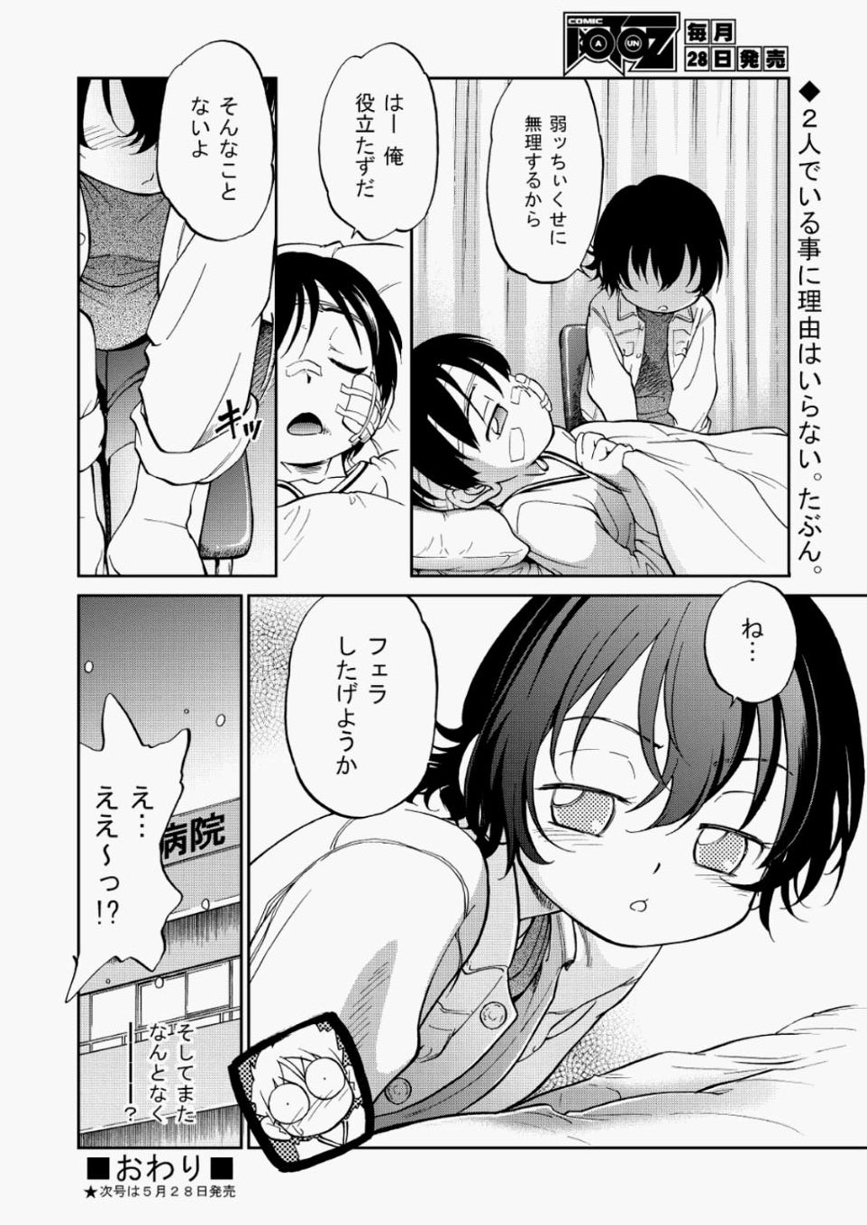 COMIC Aun 2010-07 [Digital] - Page 35