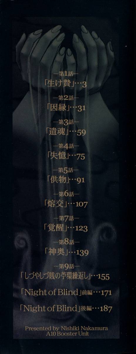 [Nakamura Nishiki] Tokyo Requiem - Page 4