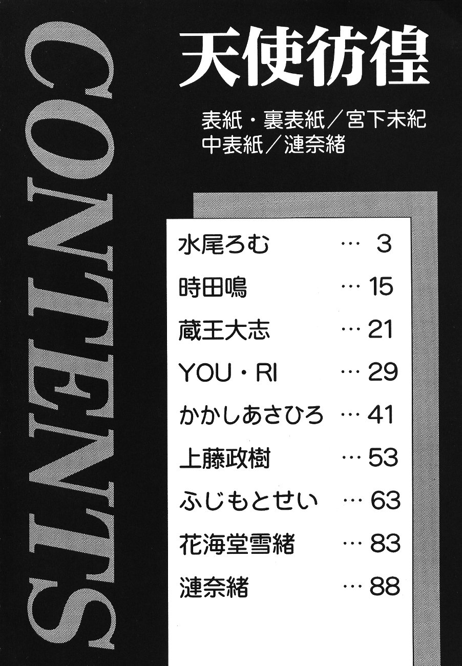 [Poemsha (Various)] Tenshi Houkou (Neon Genesis Evangelion) - Page 4