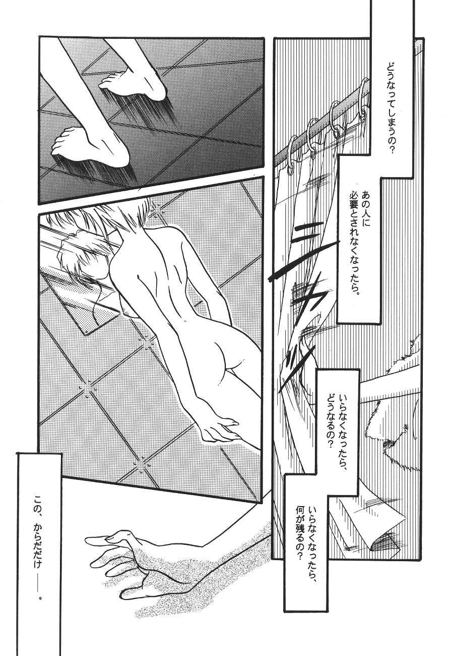 [Poemsha (Various)] Tenshi Houkou (Neon Genesis Evangelion) - Page 7