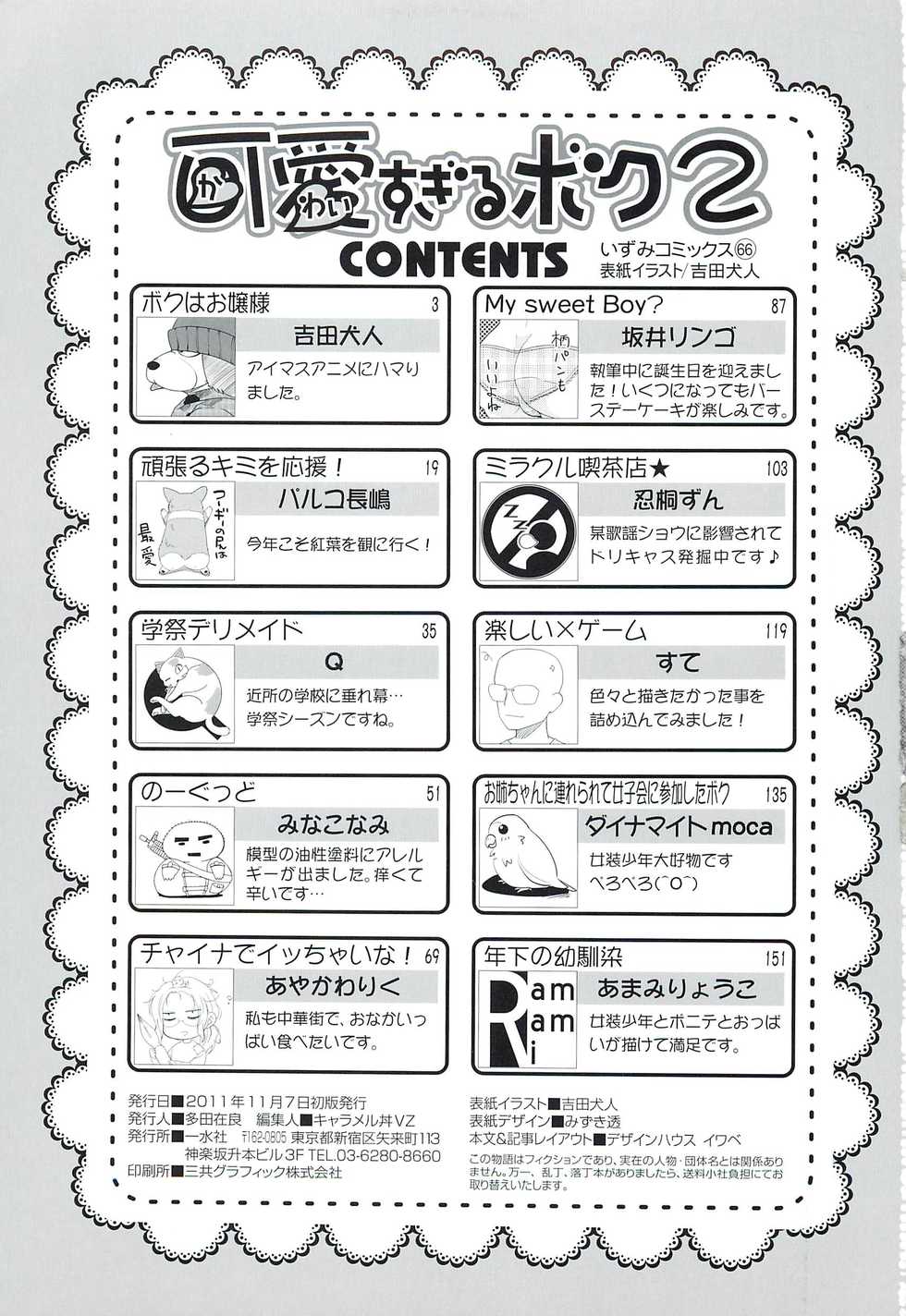 [Anthology] Kawai Sugiru Boku 2 - Page 7