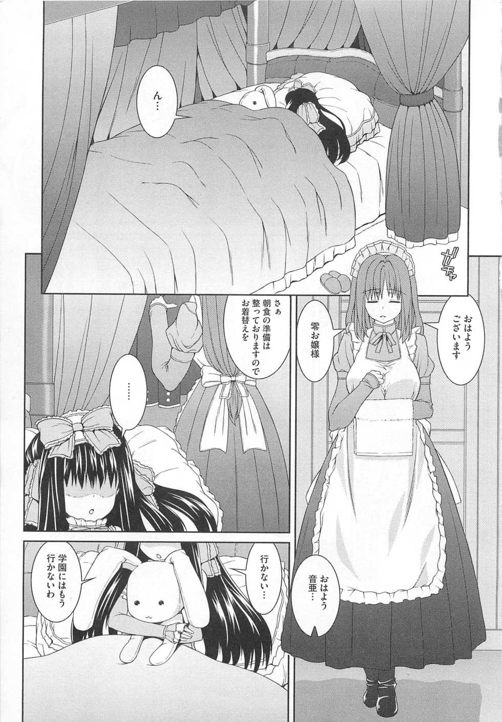 [Anthology] Kawai Sugiru Boku 2 - Page 9