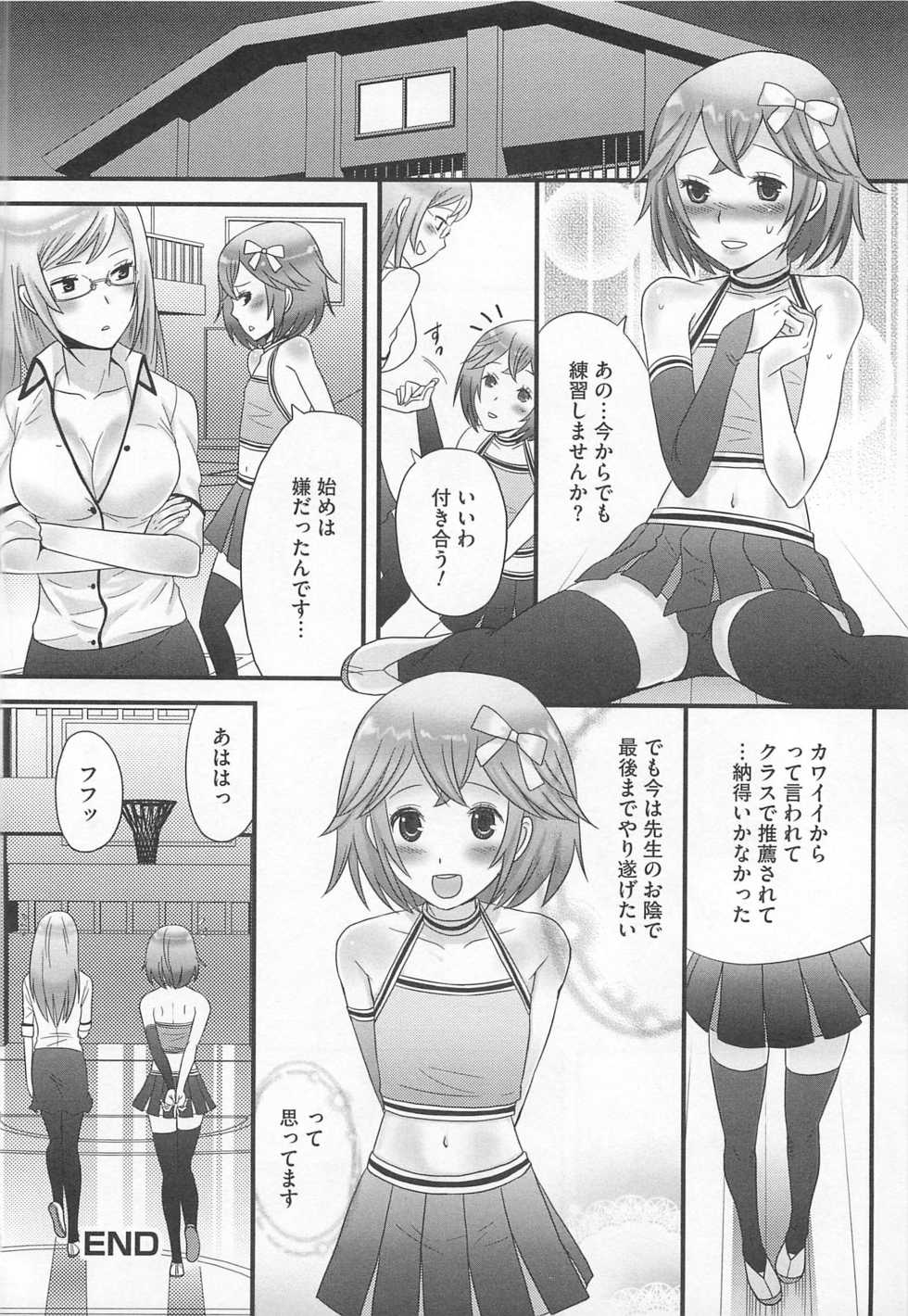 [Anthology] Kawai Sugiru Boku 2 - Page 36