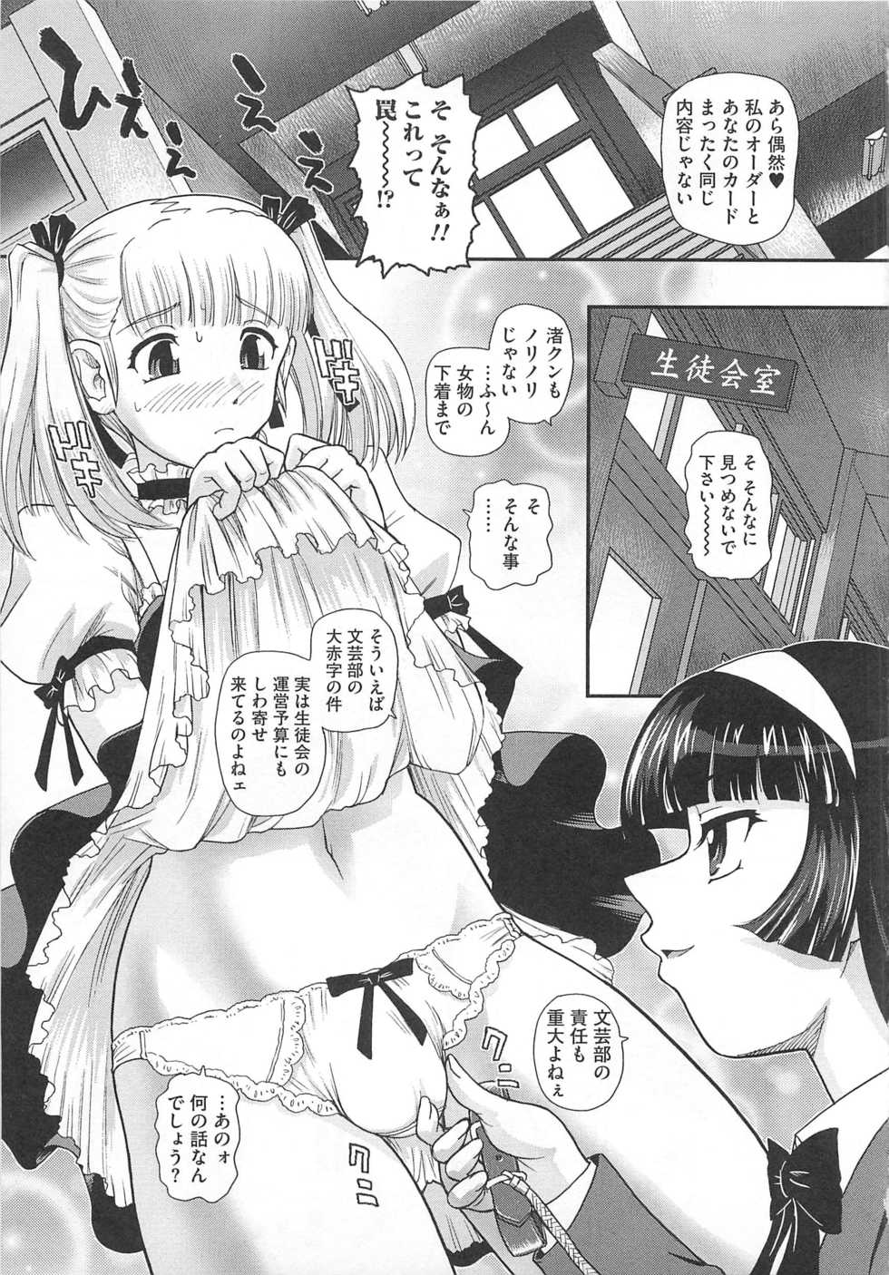 [Anthology] Kawai Sugiru Boku 2 - Page 39
