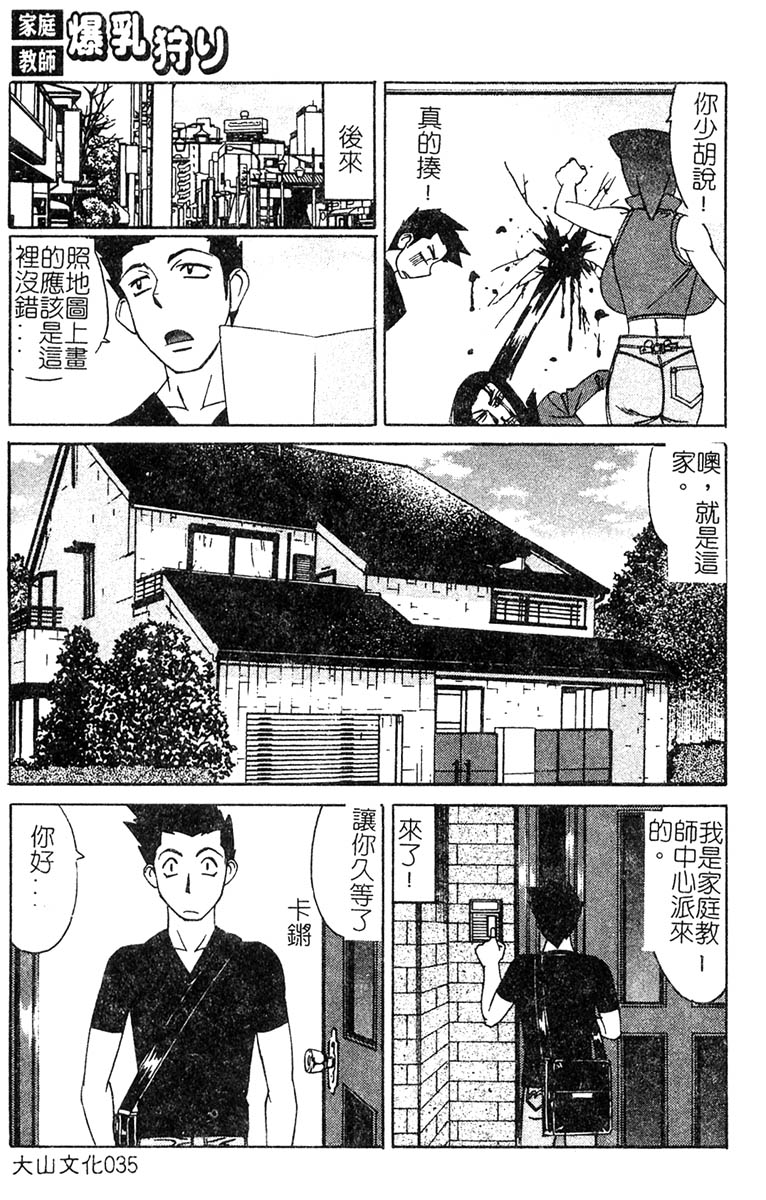 [Yamamoto Yoshifumi] Katei Kyoushi Bakunyuu Gari [Chinese] - Page 33
