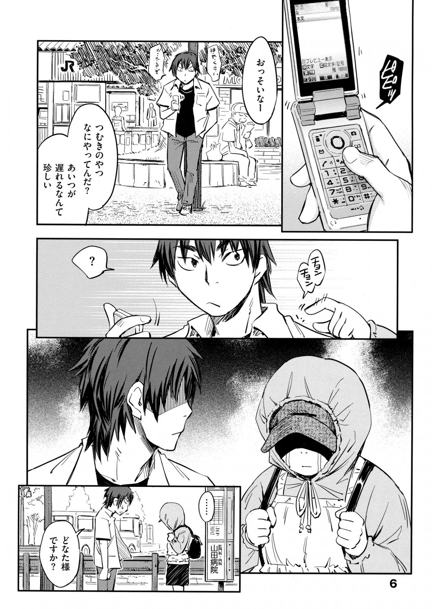 [Konchiki] Oidemase Nyan Nyan - Page 11