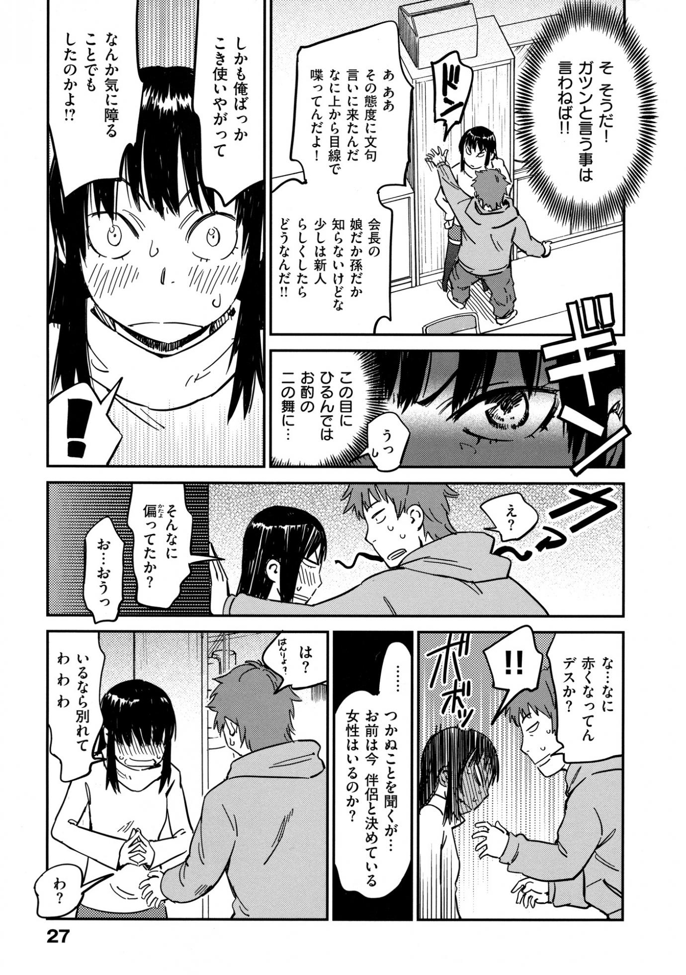 [Konchiki] Oidemase Nyan Nyan - Page 32