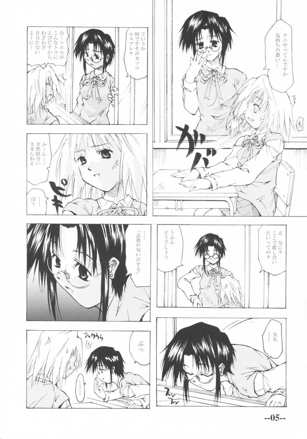 [TTT (Miharu)] Arcueid no Hi (Tsukihime) - Page 4