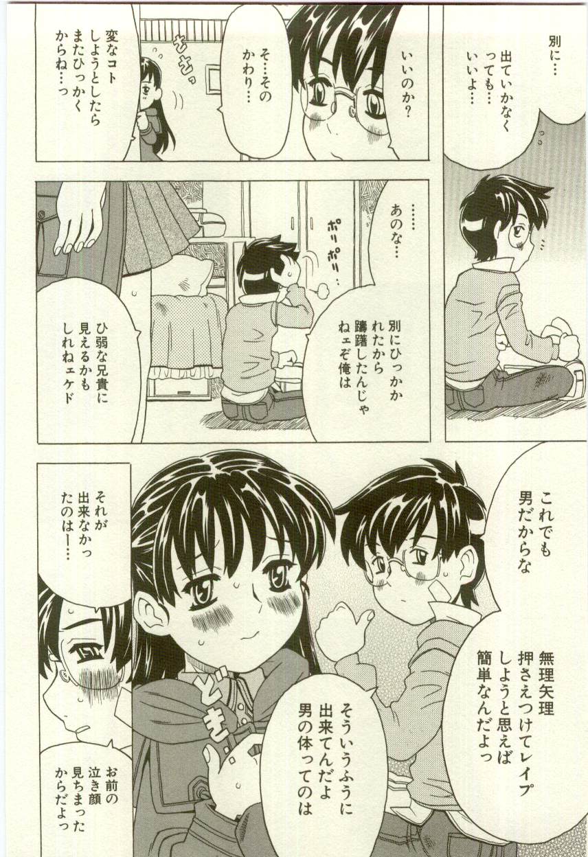 [Anthology] Youjo Kairaku - Page 24