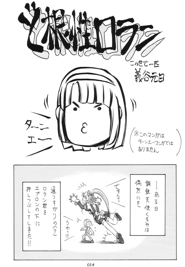 [BUTTER COOKIE (Aoi Kumiko)] gekkan (Steel Angel Kurumi) - Page 7