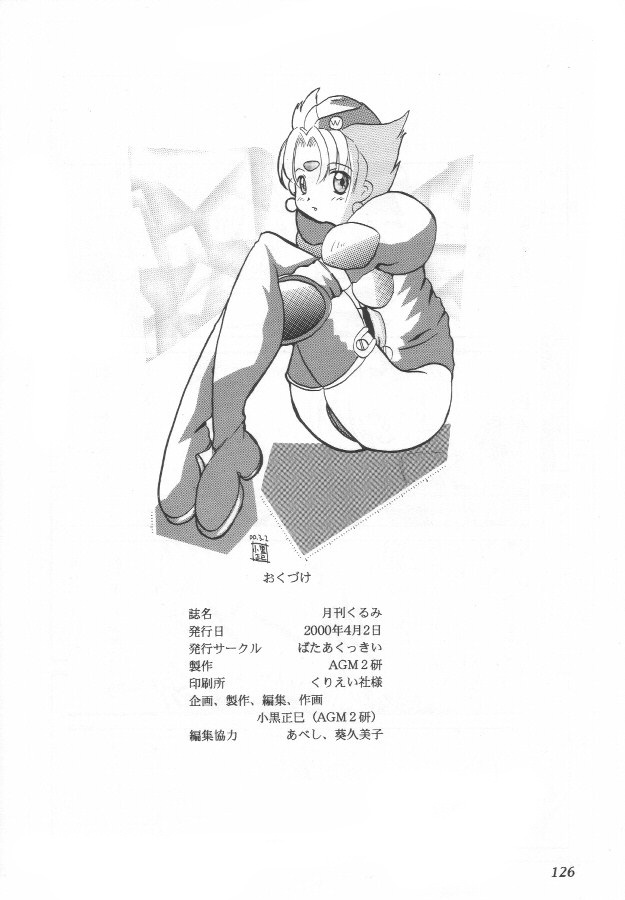 [BUTTER COOKIE (Aoi Kumiko)] gekkan (Steel Angel Kurumi) - Page 33