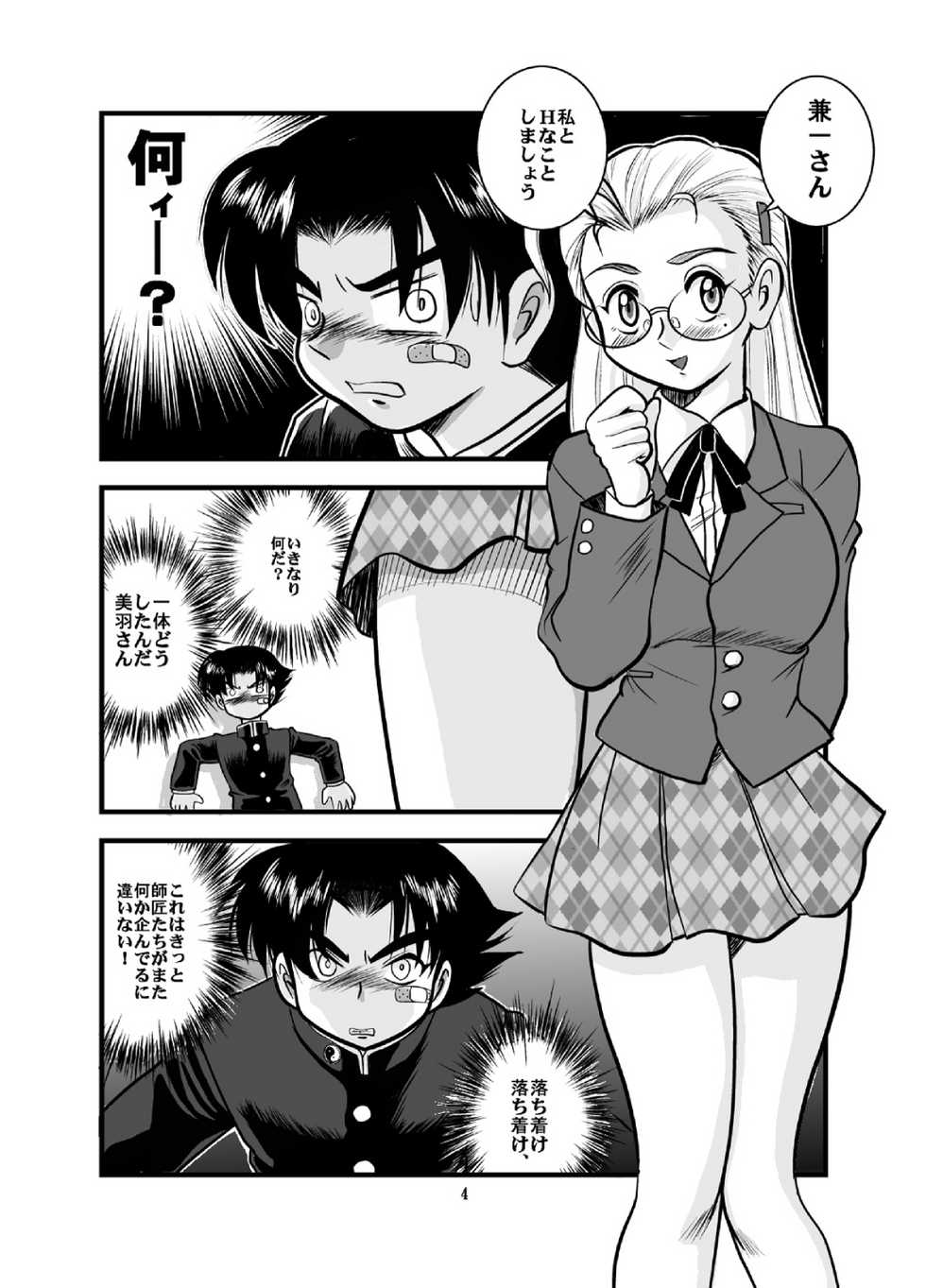 [IZU Ya] Muchipuri Doujou (Shijou Saikyou no Deshi Ken'ichi) - Page 4