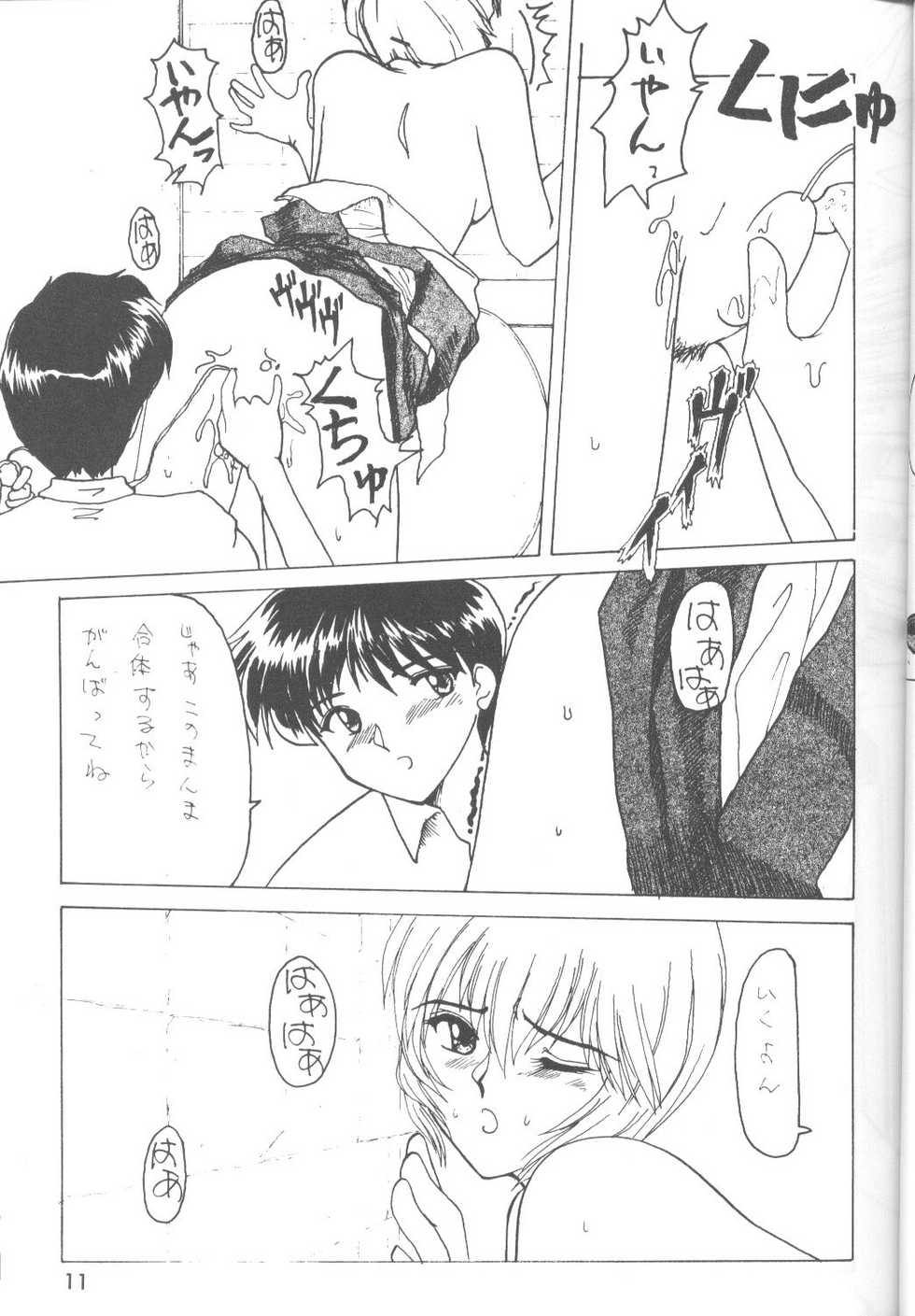 [ANTHOLOGY] The Agony And The Ecstasy - Page 12