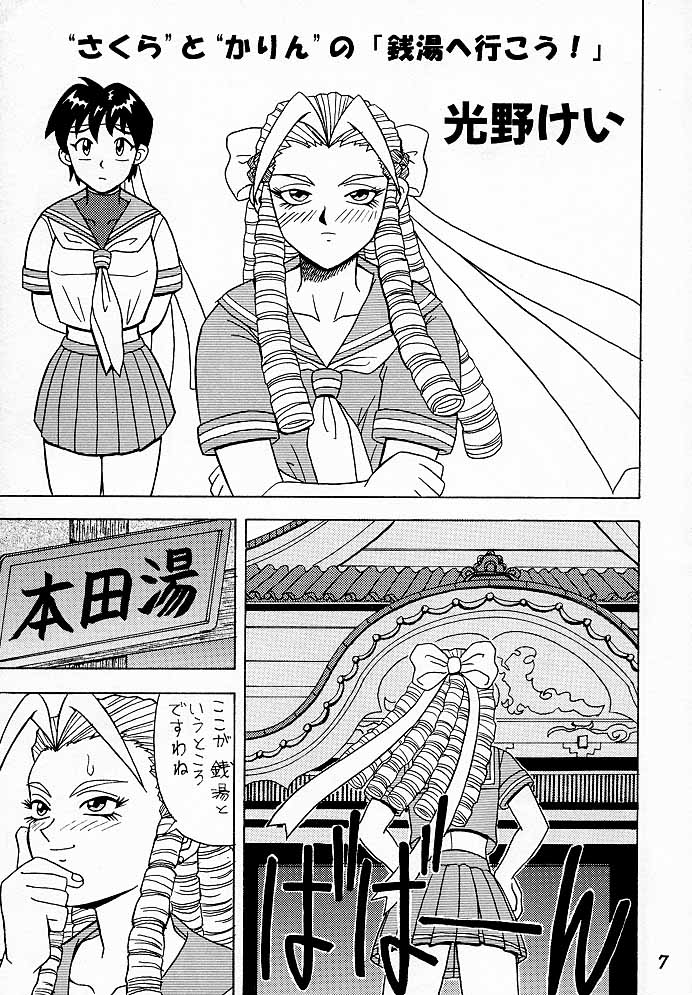 (C54) [HEAVEN'S UNIT (Himura Eiji, Kouno Kei, Suzuki Ganma)] GUILTY ANGEL (Street Fighter) - Page 6