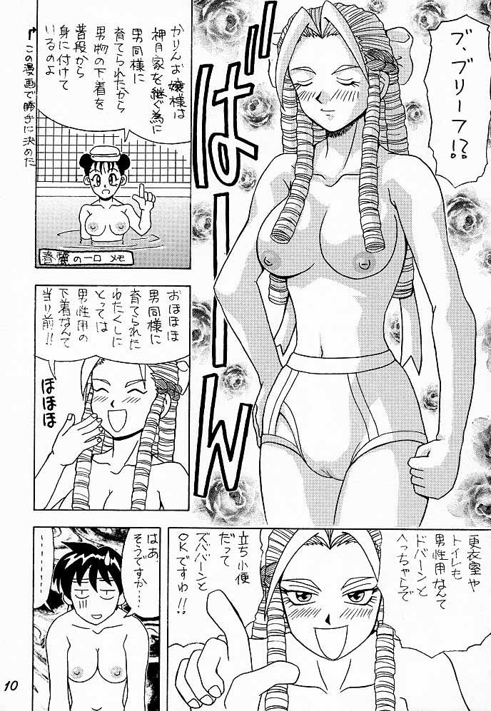 (C54) [HEAVEN'S UNIT (Himura Eiji, Kouno Kei, Suzuki Ganma)] GUILTY ANGEL (Street Fighter) - Page 9