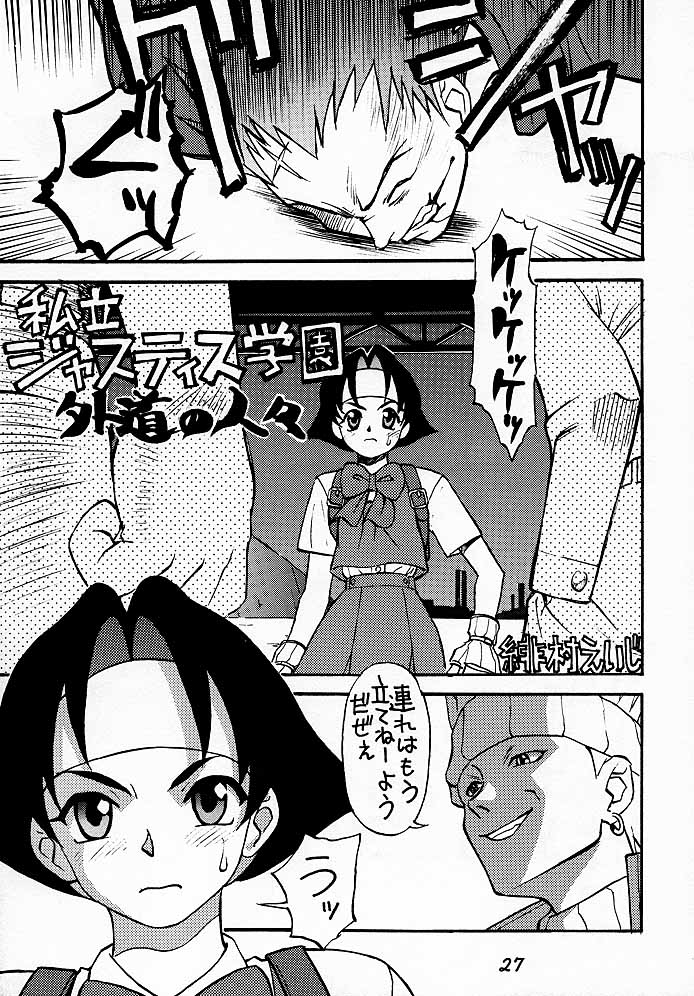 (C54) [HEAVEN'S UNIT (Himura Eiji, Kouno Kei, Suzuki Ganma)] GUILTY ANGEL (Street Fighter) - Page 26