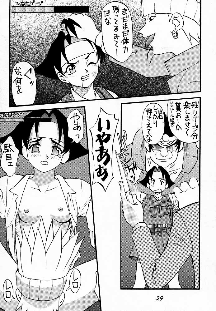 (C54) [HEAVEN'S UNIT (Himura Eiji, Kouno Kei, Suzuki Ganma)] GUILTY ANGEL (Street Fighter) - Page 28