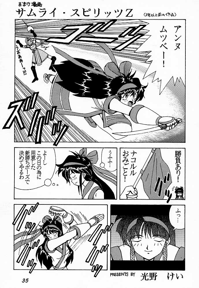 (C54) [HEAVEN'S UNIT (Himura Eiji, Kouno Kei, Suzuki Ganma)] GUILTY ANGEL (Street Fighter) - Page 34