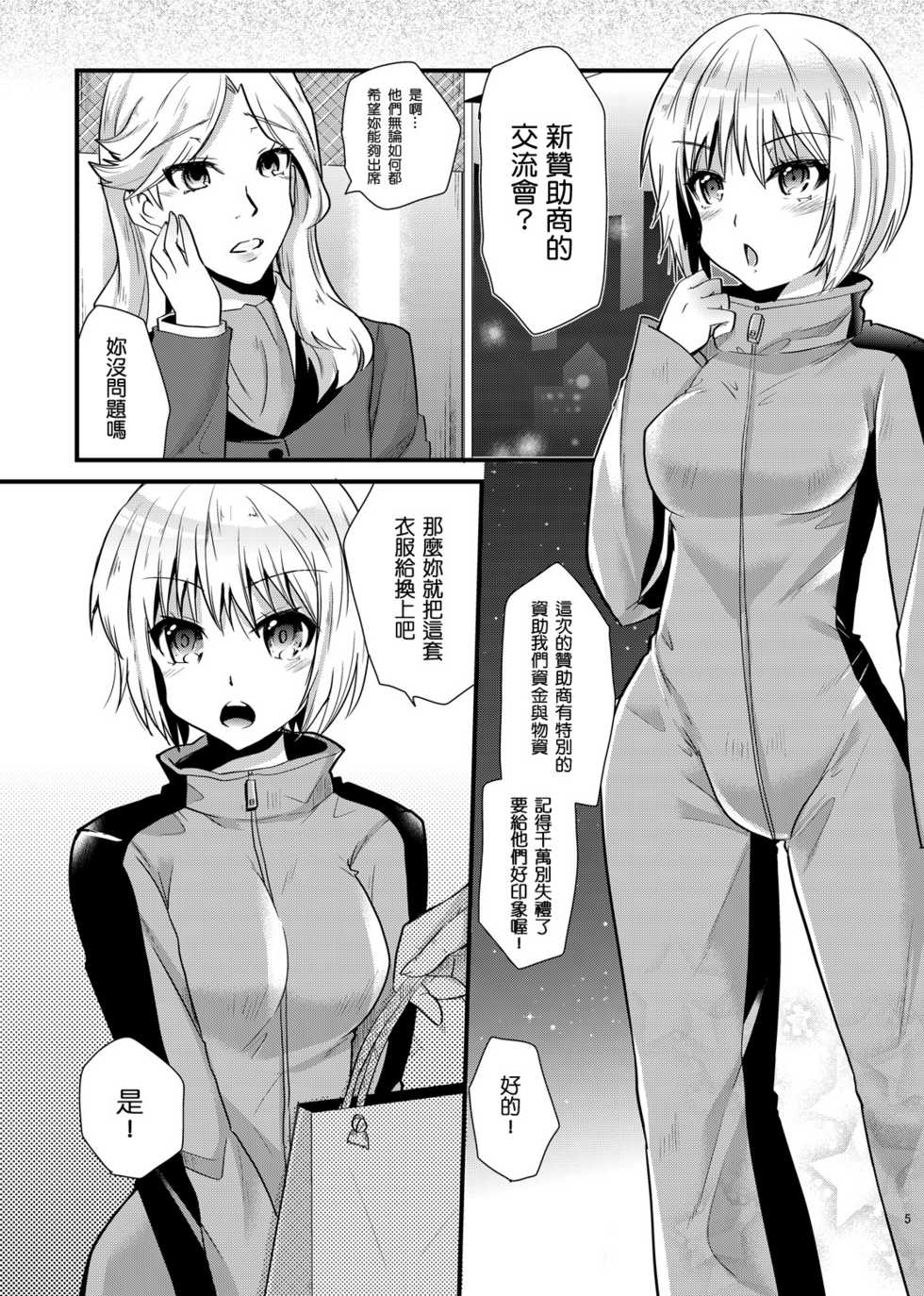 (C80) [Metaneko (Minagi Umihito)] HERO M@STER (TIGER & BUNNY)[chinese] - Page 4