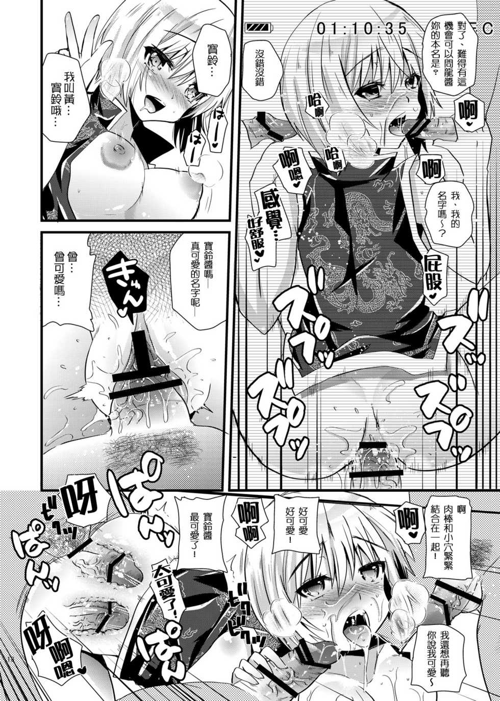 (C80) [Metaneko (Minagi Umihito)] HERO M@STER (TIGER & BUNNY)[chinese] - Page 17