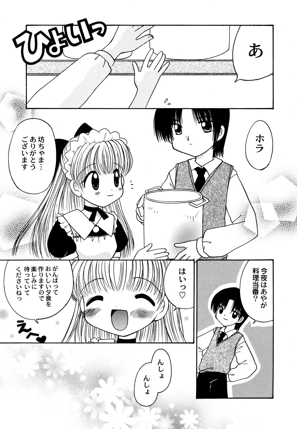 [Anthology] Maid Shoujo Club Vol. 1 - Page 21